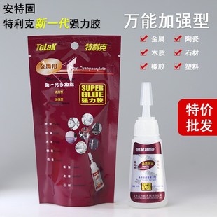安特固495金属强力胶496模具胶水粘石头木器玩具模型美甲特利克