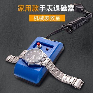 修表工具家用手表退磁器机械表专用消磁器受磁专业去磁仪钟表维修