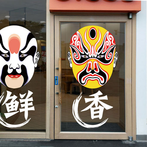 麻辣鲜香四川京剧脸谱戏曲玻璃门贴纸文艺演餐厅饭店橱窗装饰贴画