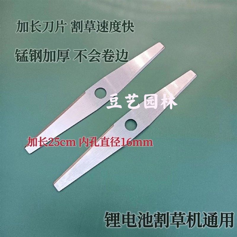 25cm加长电动割草机锰钢刀片配件锂电池割草机打草机刀片除草神器
