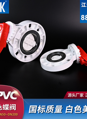UPVC白色蝶阀PVC管手柄对夹式闸阀化工级阀门水管开关配件dn50 65