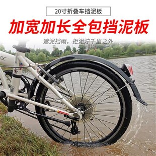 20寸折叠车挡泥板泥除加长全包泥瓦自行车挡泥板挡雨板骑行装备