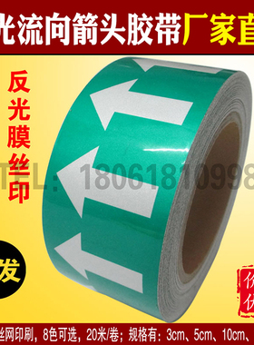 5CM绿色反光管道标识贴管道标签箭头流向标管路色环不干胶标识贴