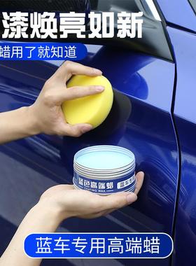 汽车蜡蓝色车漆面保养护理去污上光镀膜防护蜡划痕车