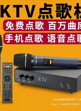 电视点歌机单主机ktv家庭k歌盒子语音网络点歌台卡拉ok一体机