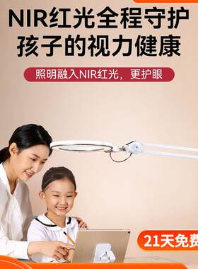 爱德华医生非凡之光2医安级NIR红光儿童护眼台灯学生学习专用夹灯