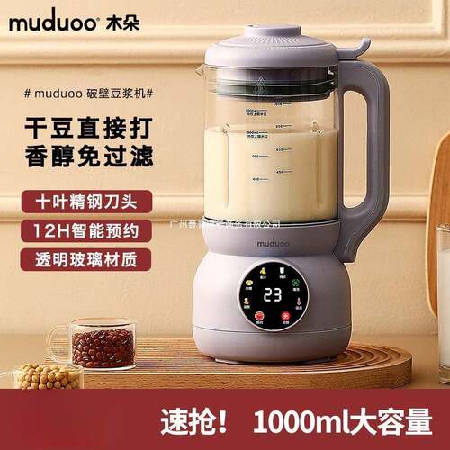 德国多功能过滤免破壁机全自动小璃4muduoo豆浆机家用榨汁迷你3人