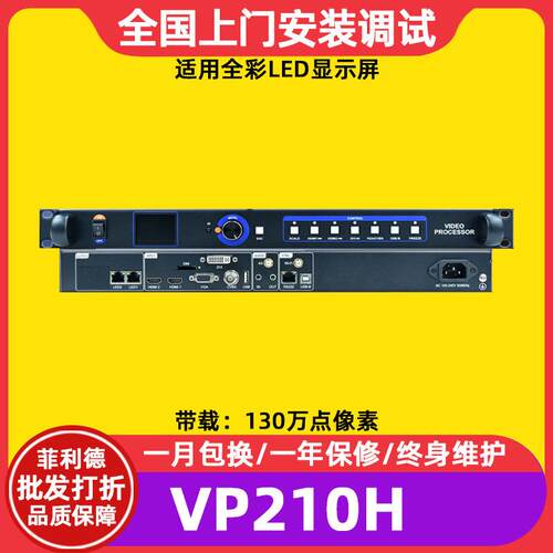 灰度HD-VP210H全彩电子屏led显示屏视频处理器广告屏大屏幕控制器