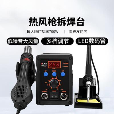 胜利VC868A热风拆恒温电焊台洛铁电烙铁热风枪二合一调温热吹风