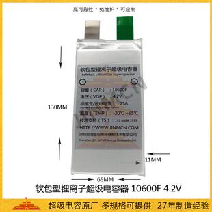 软包型锂离子电容器10600F4.2V法拉电池电容5AH-40℃超级电容