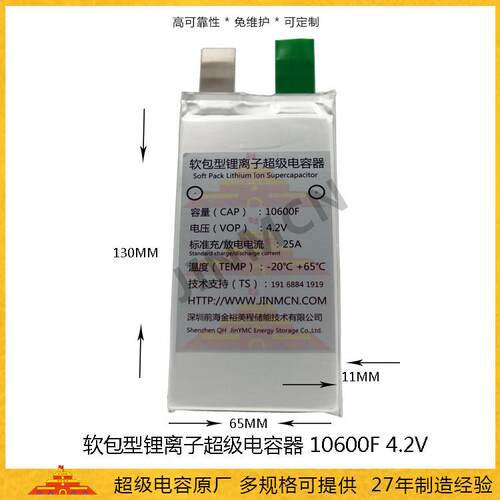 软包型锂离子电容器10600F4.2V法拉电池电容5AH-40℃超级电容
