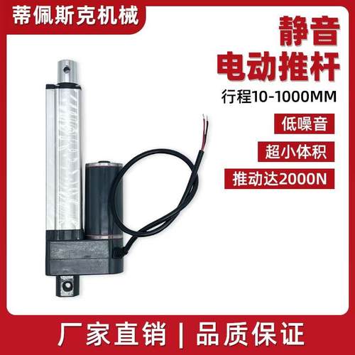 24v12v电动推杆伸缩升降推杆直流电1-2000N静音款自动化直销
