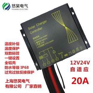 太阳能控制器12V 20A防水型LED灯路灯通信基站直销 24V