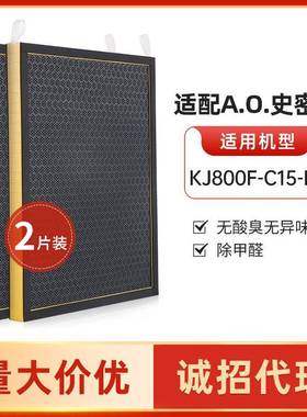 适配AO史.密斯KJ800F-C15-PF/KJ455F-C15-F活性炭滤芯CF002两片装