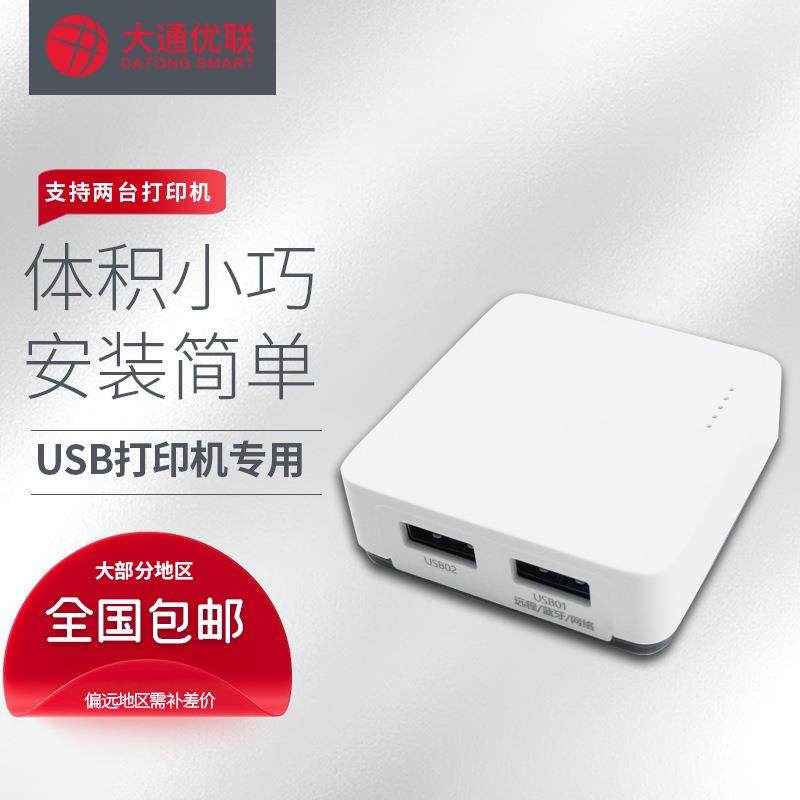 办公室打印共享器多台USB打印机网络共享服务器打印服务器,自行车/骑行装备/零配件,更多零件/配件,淘宝优惠券,粉丝福利购,淘宝优惠卷