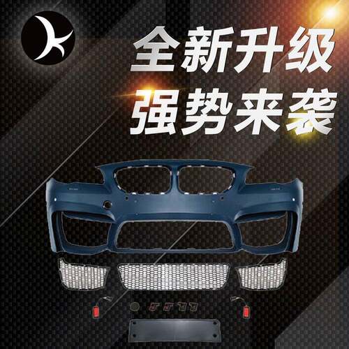 改装包围中网套件适用宝马F10改装宝马M4无雾灯孔版原厂工艺