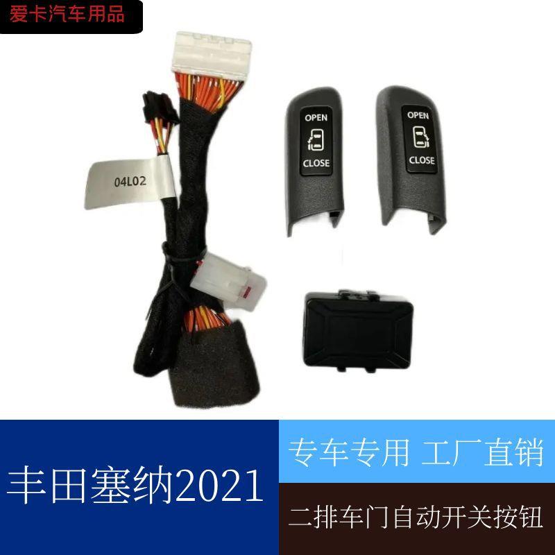 适用于丰田赛那/格瑞维亚中门开关按键塞纳电动中门开关拉手改装图片