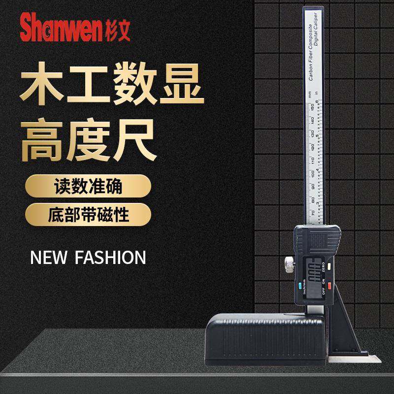 杉文数显高度尺塑料高度规木工台锯高度尺电子数字高度尺划线规,清洗/食品/商业设备,风口/风叶/风机配件,淘宝优惠券,粉丝福利购,淘宝优惠卷
