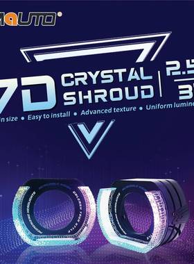 CYMAUTO新款7D5D水晶装饰罩2.5寸.3.0寸透镜光导罩炫彩WRGB天使眼