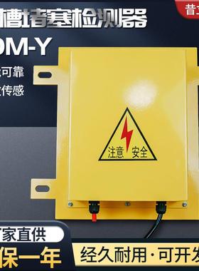 DS-III方形溜槽堵塞检测器开关LDM-GLDM-Y堵料堵煤防堵开关