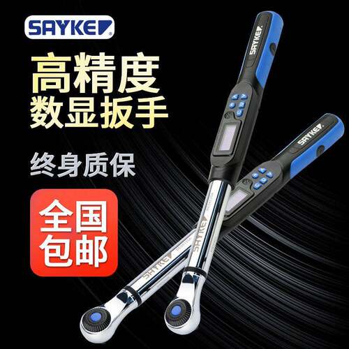 直销单头扳手赛力克SAYKE汽修可调扭力扳手数显蓝圆头扳手