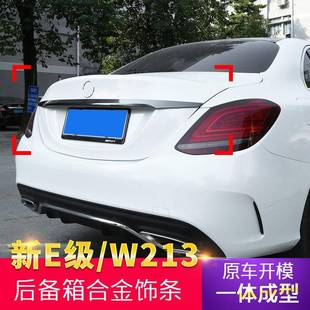 适用奔驰E级后备箱装 饰W213 饰条E300E320车身饰条尾门亮条改装