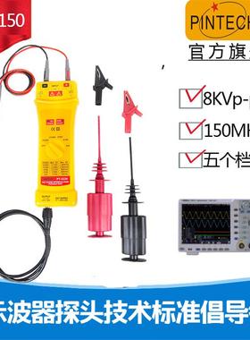 示波器有源差分探头PT-5150(8KVp-p,DC150MHz)PINTECH品致探头
