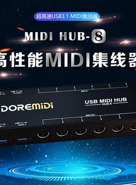 DOREMiDi新款MIDIHUB-8超高速USB3.1MIDI集线器6x6MIDIDIN