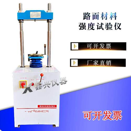 LD-127（10T）10吨路面材料强度试验仪路面强度试验仪路强仪