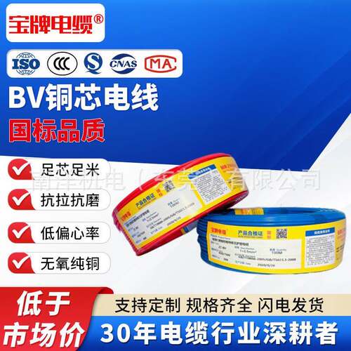 宝牌电缆ZC-BV国标电线1.54610平方铜芯线绝缘单芯线家装电线