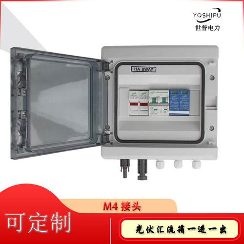 塑料光伏配电箱1000V2进1出太阳能光伏直流汇流箱熔断浪涌光伏箱