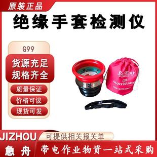 G99带电作业绝缘手套检查器防漏气破损检查充气泵便携手套充气泵
