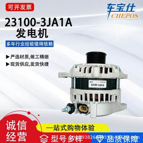 适配于英菲呢迪/JX35,QX60系列23100-3JA1A汽车发电机A003TJ1791