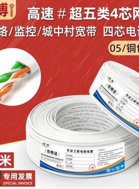 超五类4芯网线铜包铝双绞线缆cat5e宽带电话线四芯网线白色200米