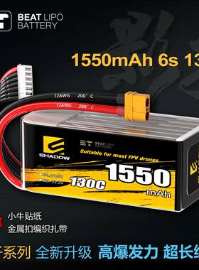 倍特电池shadow影子系列1550mAh6S22.2V/130C/FPV穿越机电池