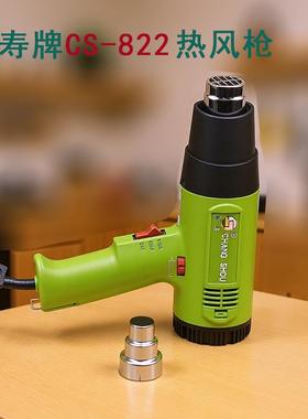 长寿牌CS-822热风枪热风筒1600W大功率2000W热风枪覆膜机热风枪