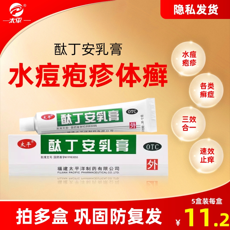 【太平】酞丁安乳膏3%*10g*1支/盒