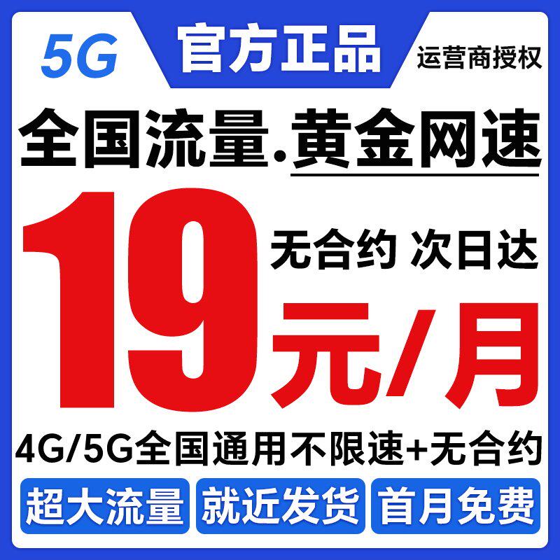 流量卡纯流量上网卡5g无线限流量手机卡全国通用流量上网卡电话卡