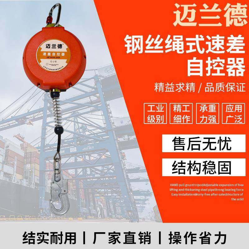 高空速差防坠器钢丝绳安全绳塔吊工业重型高空自锁式自控器