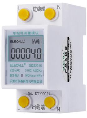 伊莱科DDS2015A-1微型家用电表单相数显导轨式220v感应屏上进线