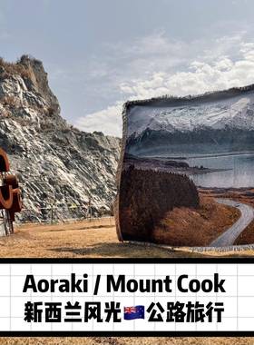 风景系列挂毯休闲毯装饰毯毛毯盖毯个性新西兰库克山