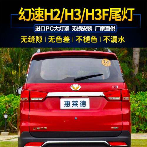适用于北汽幻速H2/H2E尾灯总成尾门灯刹车灯配件H3F幻速H3后尾灯