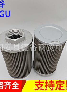 供应液压滤芯AS040-71AS080-01工业建筑机械滤芯