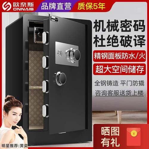 欧奈斯保险柜家用机械保险箱60/70/80cm密码防盗大容量办公床头柜