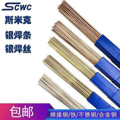 5%银磷铜钎料银焊条HL205银焊条BCu89PAg银焊条