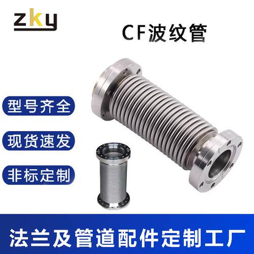 CF真空法兰波纹管不锈钢CF16/25/35/50伸缩柔性软管直销