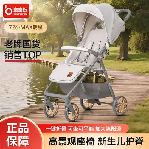 宝宝好婴儿推车轻便可折叠0-3岁可坐可躺一键折叠口袋推车726MAX