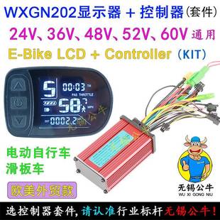 24V36V48V60V350W500W800W电动自行滑板车WXGN202仪表控制器套件