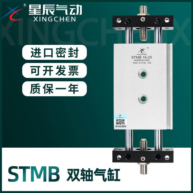 星辰气动双轴双杆气缸滑台STMB16/20/10-25*50X75*100X175*200X30,自行车/骑行装备/零配件,更多零件/配件,淘宝优惠券,粉丝福利购,淘宝优惠卷