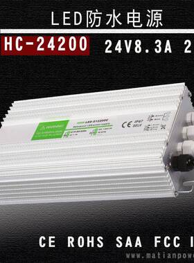 LED9.33A防水电源24V200W防水开关电源